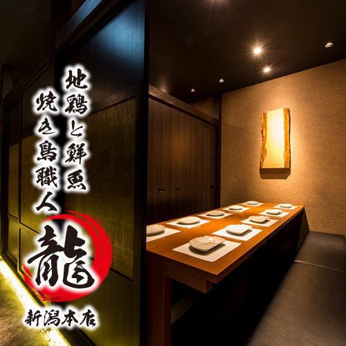 ★ Newly opened at Niigata Station☆Enjoy local Japanese cuisine prepared by a yakitori chef in private rooms♪
