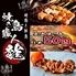 【焼き鳥1本50円】地鶏と鮮魚×完全個室　焼き鳥職人 龍 -新潟本店-