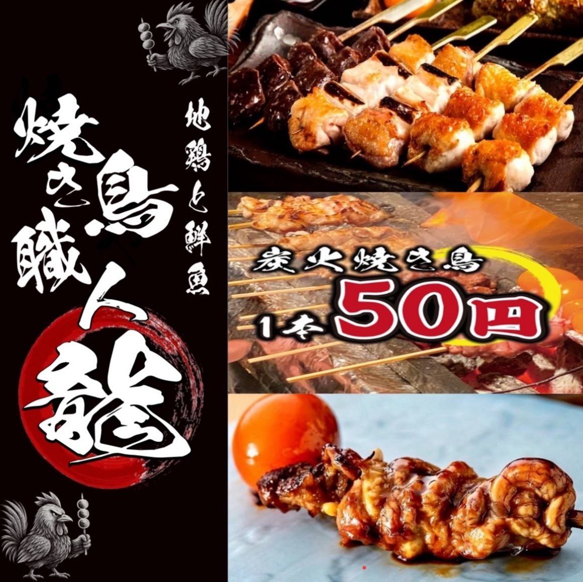 ★新潟站新开业☆在包间内享用由烤鸡肉串师傅制作的当地日本料理♪