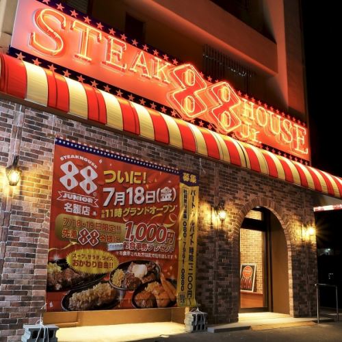 88のステーキをお得に楽しめる【88Jr.】がオープン♪