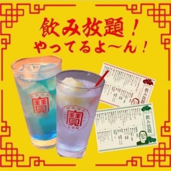 中華大衆酒場ニシマル2時間飲み放題！！