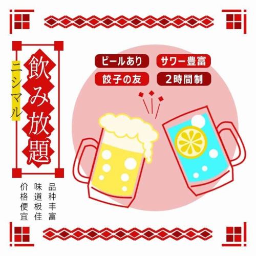 単品飲み放題がお得！