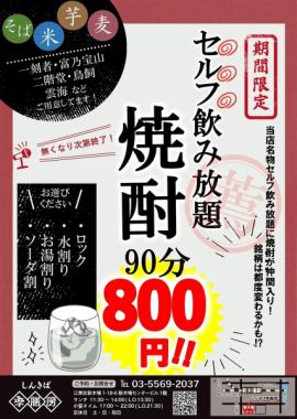 焼酎90分飲み放題もあります★
