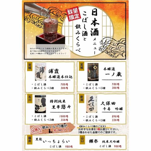 我们有丰富的日本酒可供选择★