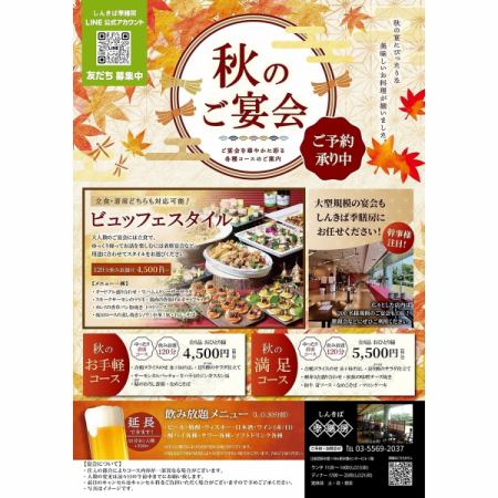 宴会受付中！10名～200名様ご相談ください！