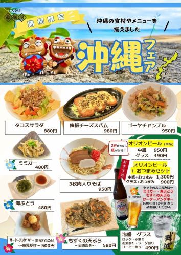 ★今月は沖縄フェア★
