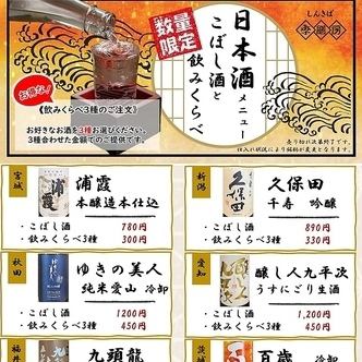 日本酒多数取り揃えております!飲み比べサイズでお試しください
