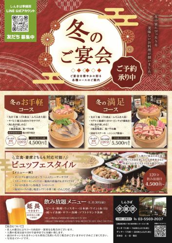 12月より冬の宴会コースが切り替わりました！