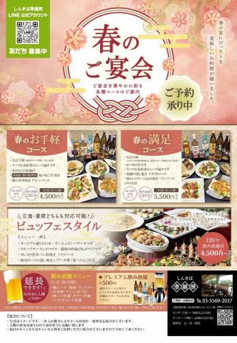 3月より春の宴会コースが切り替わりました!