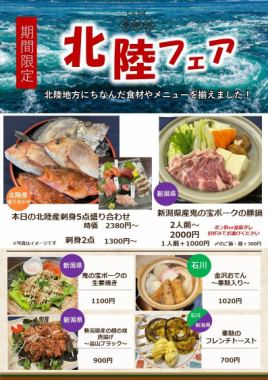 ★今月は北陸フェア★