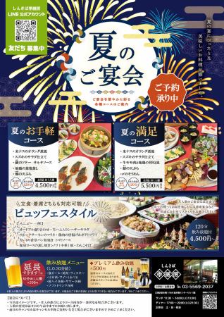 宴会受付中!10名~200名様ご相談ください!