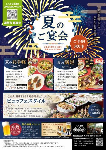 6月より夏の宴会コースが切り替わります