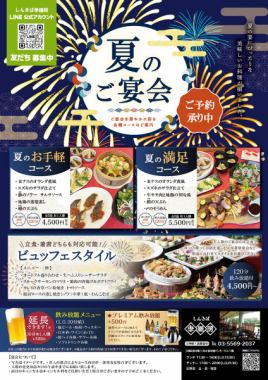 6月より夏の宴会コースが切り替わります