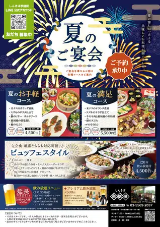 宴会受付中!10名~200名様ご相談ください!