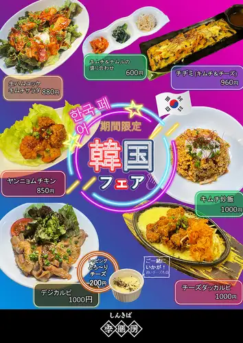 ★９月は韓国フェア★