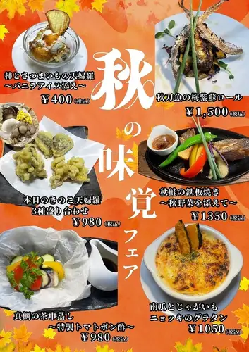 ★10月は秋の味覚フェア★