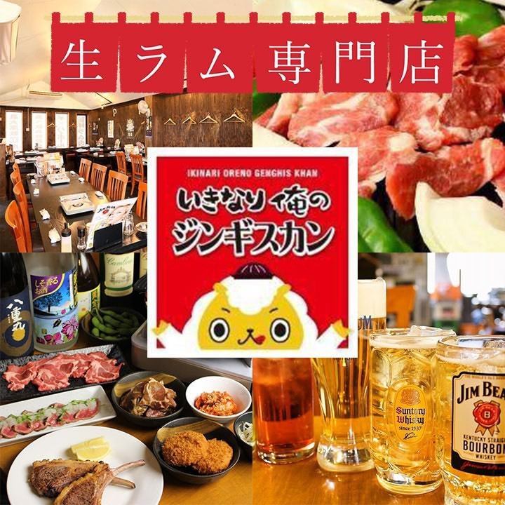All-you-can-eat Jingisukan + 2-hour all-you-can-drink course using fresh lamb from 5,200 JPY (incl. tax)