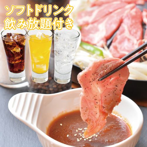 ◎Very satisfying◎ All-you-can-eat + [soft drinks] 120-minute all-you-can-drink course 5,200 yen (tax included)