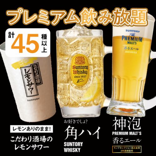 【プレミアム】2時間単品飲み放題 2,500円(税込)