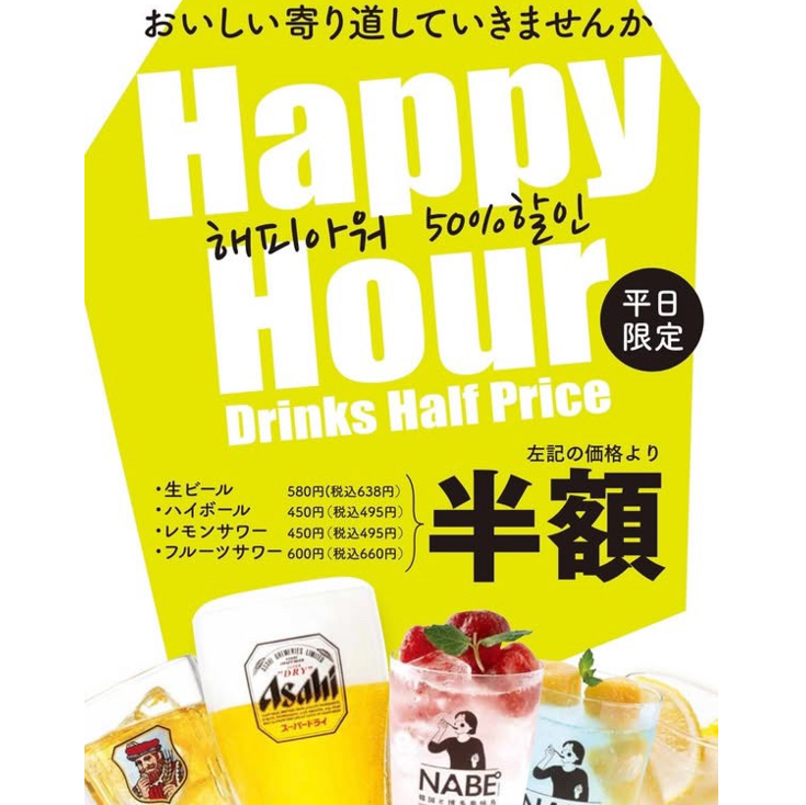 平日17~19時限定!通常価格よりドリンク一部半額◎何杯でもOK!