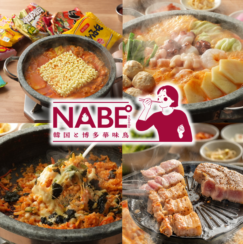 国産牛ホルモンと自社養鶏の九州産華味鳥を旨辛スープで！NABE° 韓国と博多華味鳥