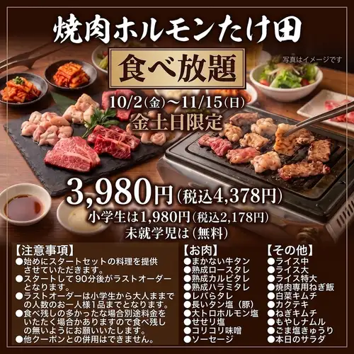 期間限定（金・土・日）