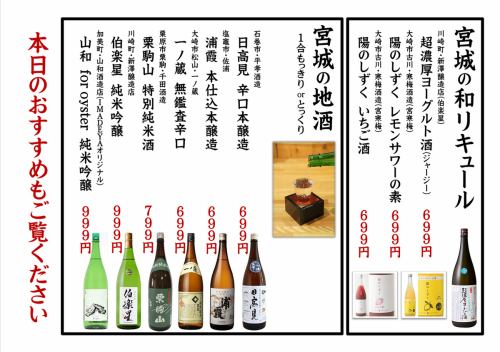 日本清酒菜单