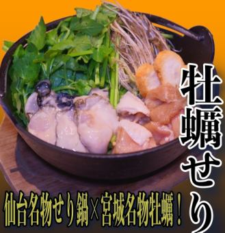 【飛梅特製】牡蠣せり鍋