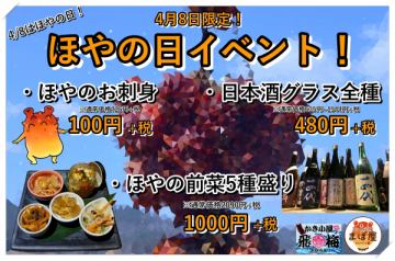 ほやの日イベント開催！
