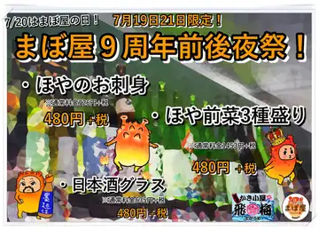 当店3階 まぼ屋仙台駅前店 9周年イベント開催!