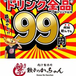 ハッピーアワー開催中！