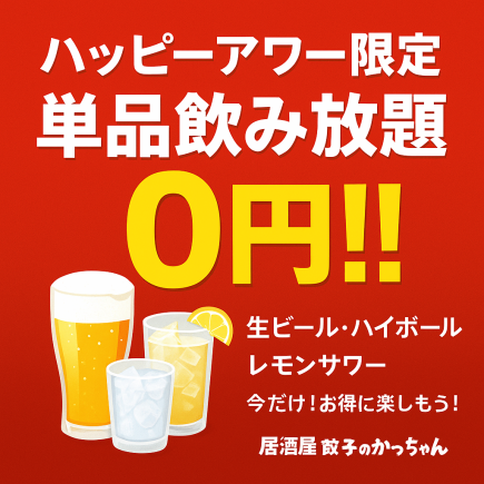 歡樂時光及預約特惠 ◆ 超值暢飲 ★ 2 小時 ¥2000 → ¥0 ◆ 另有生啤酒供應 ★