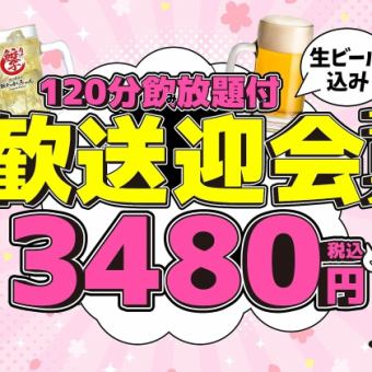 【歓送迎会コース】120分飲み放題付◆馬刺しユッケ・タル唐揚等全9品4480円→3480円◇生ビールOK