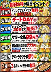 【天満店限定】曜日別イベント開催