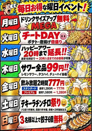 【天満店限定】曜日別イベント開催