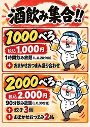 【天満店限定】せんべろ・2せんべろセット