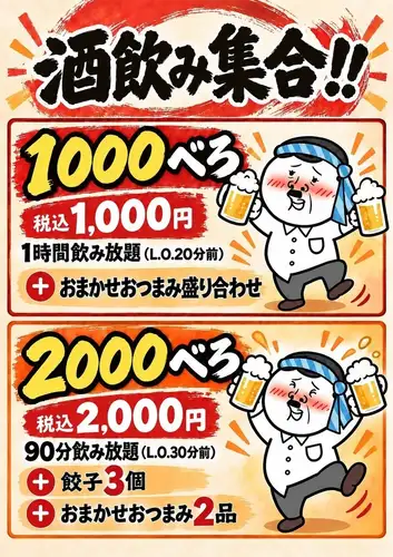 【天満店限定】せんべろ・2せんべろセット