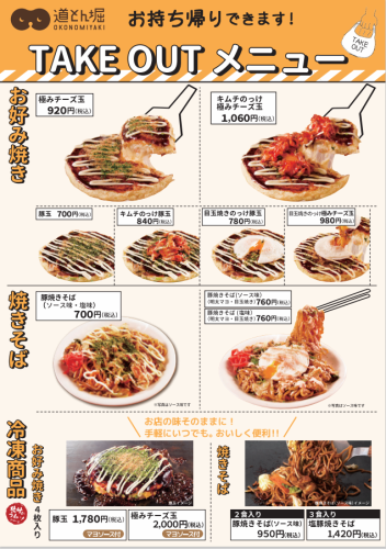 Take-out menu★