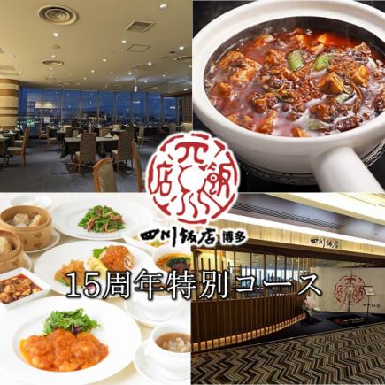 【3/1~3/31】 1개월의 기간 한정!90분 음료 무제한 포함!15주년 특별 코스\7,500(부가세 포함)