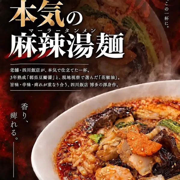 【本気の麻辣湯麺】始めました