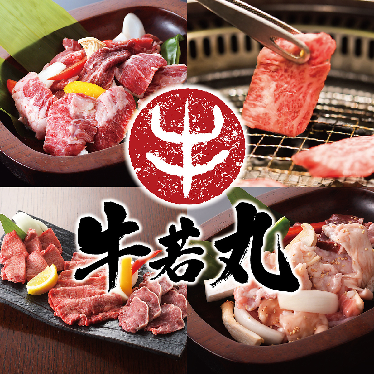 焼肉Dining 牛若丸 旭川北店【公式】