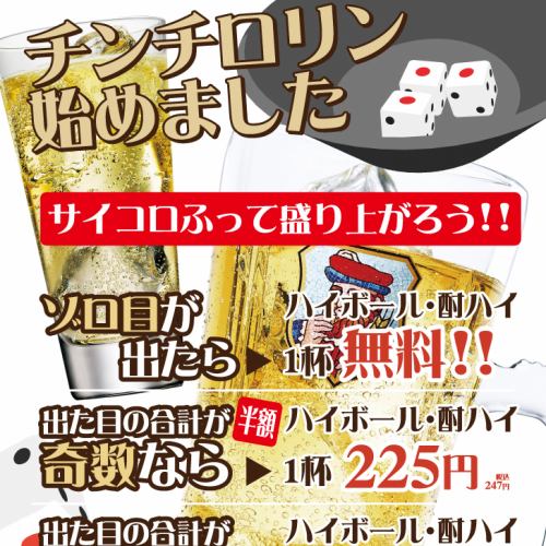 チンチロリン始めました★