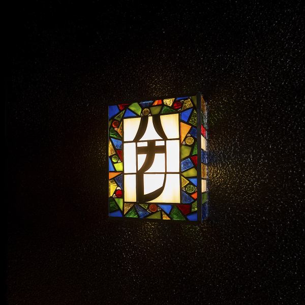 『看板がない』のが看板の、ちんぷんかんぷん！えっ、こんなところに...発見率5%？？？？大人の隠れ家、ちんぷんかんぷんハナレ！あやしい外観からは想像もつかないような空間がそこには...？