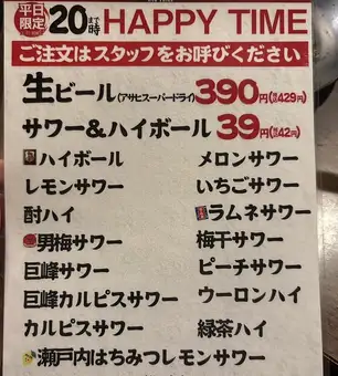 期間・平日限定！ハッピータイム20時まで！