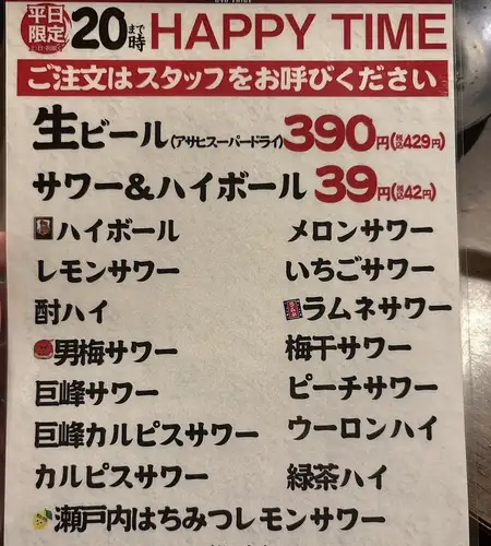 期間・平日限定！ハッピータイム20時まで！
