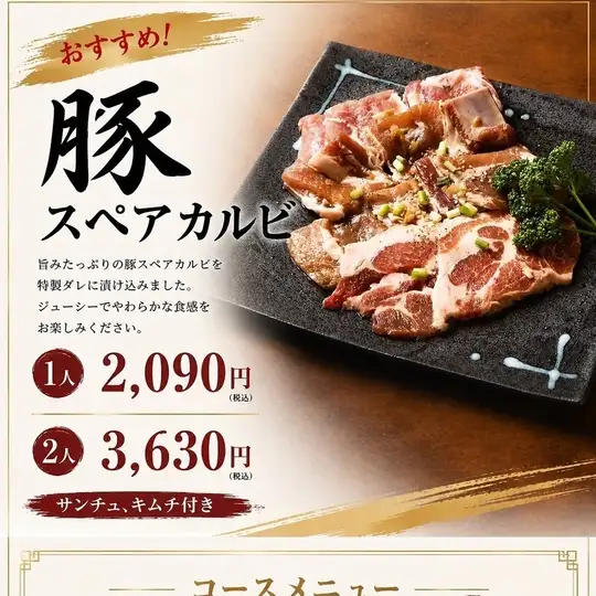 6000円⇒5500円(税込) お得!!1時間30分飲み放題付き 豚スペアカルビコース