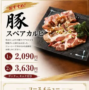 豚スペアカルビ