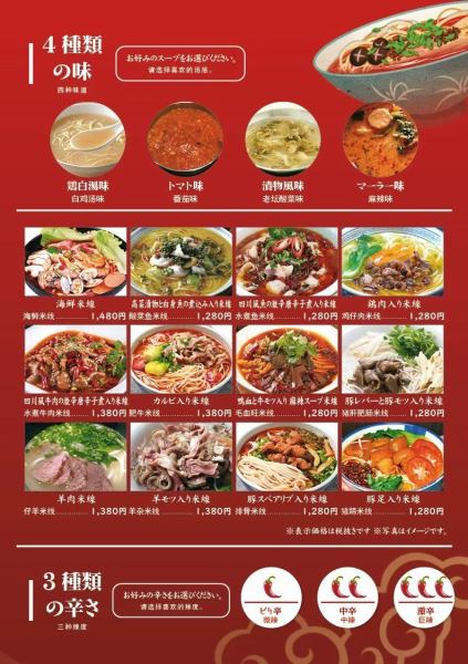 【10月からの新メニュー！】スープと辛さが選べる「土鍋米線」