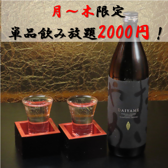 飲み放題もご用意しております！