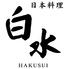 日本料理　白水